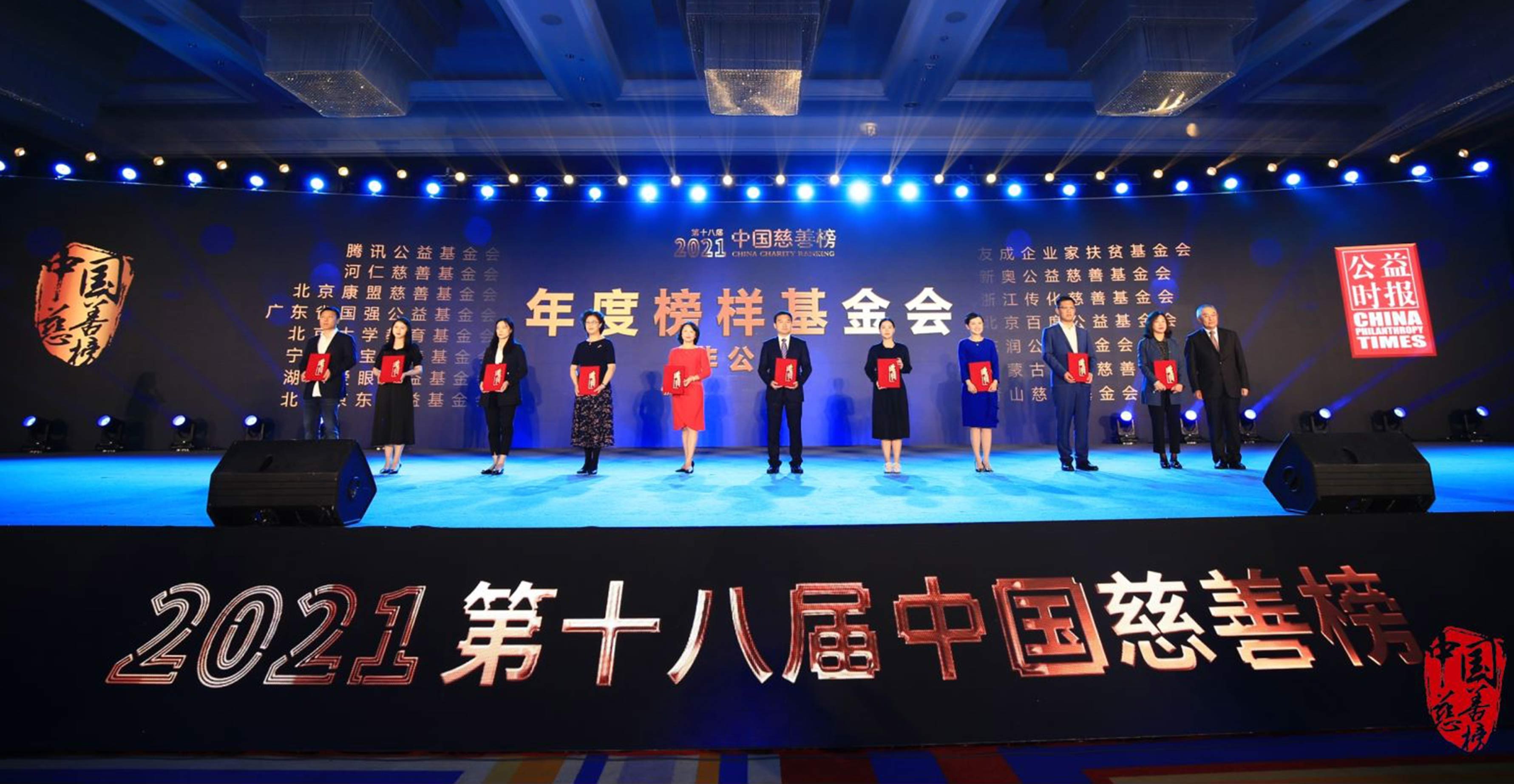 第十八屆（2021）中國慈善榜發布，...